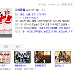 크래용팝 인기<b>실감</b>하나 ?