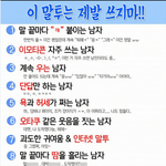 연애할때 <b>이런</b> <b>말투</b>는 제발..