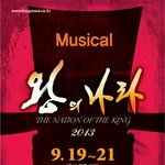 뮤지컬 '왕의나라' 노국공주역 적우