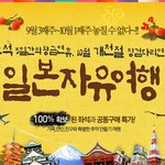 9월에 일본이나 동남아 가려구 하는데요~