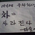 웃기지만 진심 담긴 경고<b>문구</b>