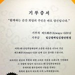 [빅뱅] 기부하면 역시 뷮이지ㅎ0ㅎ