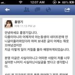 홍영기 <b>해명</b>글 올렸습니다