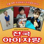 아이들의 끼를 <b>발산</b> 할 수있는 곳이 있대요!!!!