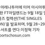 [에프티] 아!!!!<b>FT</b>컴백있잖아요!!!!