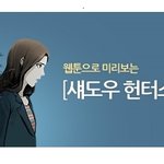 뉴욕타임즈 베스트<b>셀러</b> 1위 소설! [신의 탑] siu 작가와 만나다...
