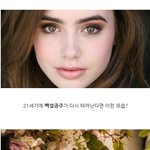 <백설공주>의 그녀 릴리 <b>콜린스</b>, 알고보니 완전 팜므파탈?