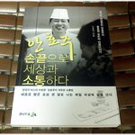 (내가 본 책) * 안효주, <b>손끝</b>으로 세상과 소통하다 / 안효주...