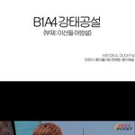 [<b>B1A4</b>] 산들 아방설