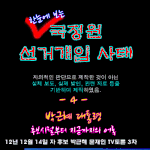 국정원 선거<b>개입</b> 규탄 웹스토리 - 박근혜 대통령