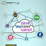 [itu전권회의] <b>it</b> 관련 서포터즈 참여하고 스펙을 쌓아보자!...
