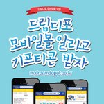 <b>사무</b>용품 쇼핑몰 드림디포의 특별한 두 가지 8월 이벤트!