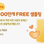 새로운 착한 <b>씨앗</b> 크림 수지크림~~ 샘플나왔어요~!