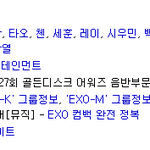 [EXO] EXO 과거 썰 