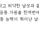 여자들이 키크고 어깨넓은남자 좋아하는 이유.