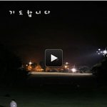 <b>jms</b>/영원의 보화-<b>jms</b>/기도-기도의 빛