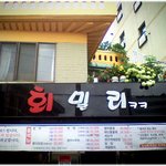 * 재치만<b>땅</b>! 가게 이름 ^^ *