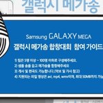 갤럭시메가송 합창대회가 열린답니다 :)