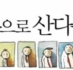대한민국 아버지로 산다는 것..아빠니까 괜찮다