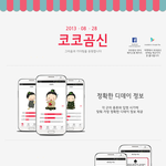 여친을 위해서 <b>전역일</b> 계산기 어플 ‘코코곰신’을 만들었습니다!!