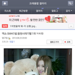 [EXO] 크레용팝팬들이 엑소 <b>사재기</b>라는데?