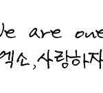 [EXO] 아니 무슨 엑소만 일위하면;