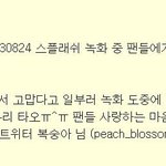 [EXO] 엑소 타오::스플래쉬 녹화 중 팬들에게 <b>음료수</b> 쏜 타오