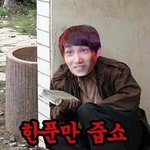 [EXO] <b>엽사</b> 올리라니까 나 올려버릴 거
