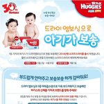 <b>한층</b> 뽀송뽀송해진 2014년형 하기스 소프트드라이를 출시기념 이벤트^^
