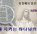 일요일 예배의 <b>뿌리</b>를 찾아하나님의교회^^안증회