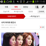 [EXO] 아이유 견제하는 <b>수지</b><b>팬</b>들