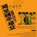 [EXO] 엑소<b>비틀즈</b>코드 제보