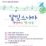 <b>달빛</b>소나타 생명사랑 걷기운동
