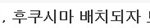 "저기 가느니 차라리...." <b>열도</b> 자위대원의 탈출시도.jpg