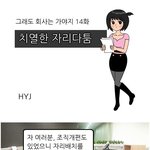 직장생활 한다면 공감할 자리<b>선점</b> ㅎㅎ