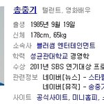 남자 완얼 부동의 <b>원탑</b>은 송중기임 송중기