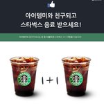 스벅커피주는  페북 이벤트 공유~