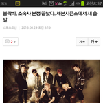 [블락비] 헐슈ㅣ발!!!!!블락비 새<b>소속사</b>갓데!!