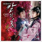 죽어서라도 - F.I.X  (칼과 꽃 <b>OST</b> Part.2 )