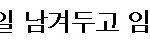흔한 <b>한국여학생</b>이 고민하는 이유.jpg