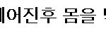 흔한 한국<b>여학생</b>이 고민하는 이유 2탄