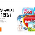 요즘 유아쇼핑몰은 기저귀<b>할인</b>이 대세인가봐요