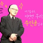 <b>90</b>세 공무원 할배 프로 연극 무대 데뷔를!!?
