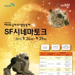 <b>SF</b>시네마토크, 영화속 숨겨진 과학이야기 화제 