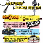 대한민국 노래대결예능 프로그램 총정리! (슈스케,나가수 포함)