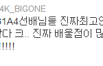 [<b>B1A4</b>] 24K멤버 <b>B1A4</b> 언급