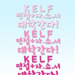 한국경제리더<b>연합</b>(kelf) 고교대상 경영특강