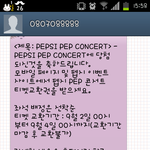[인피니트] <b>펩시</b>콘서트당첨됬어요!!!!!!