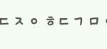 [<b>초성</b>해석] <b>초성</b>해석좀요