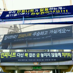 [인피니트] 인피니트 아육대 <b>현수막</b>